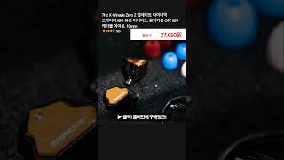 7Hz X Crinacle Zero 2 업데이트 다이나믹 드라이버 IEM 유선 이어버드 음악가용 OFC IEM 케이블 이어폰 10mm [upl. by Maggs]