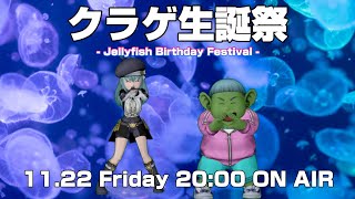 【ドラクエ10】クラゲ生誕祭  Jellyfish Birthday [upl. by Murphy730]