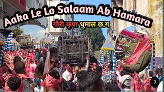 क्या ही लाजवाब बजाया  Aaka le lo Salaam Ab Hamara Gouri Kripa Dhumal Durg  Salami song गौरी कृपा [upl. by Ahsenrad14]