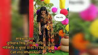 Batik Saree price in Bangladesh বাটিক শাড়ি কালেকশান পাইকারি ও খুচরা 01917779835 call imo WhatApp [upl. by Reichert608]