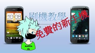 河童科技刷機教學 how to flash rom [upl. by Aneles]