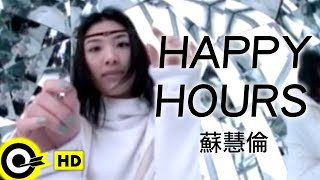 蘇慧倫 Tarcy Su【Happy hours】Official Music Video [upl. by Arihsan251]