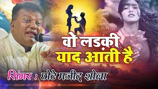 Wo Ladki Yaad Aati Hai  वो लड़की याद आती है  Majid Shola Ghazal  Dard Bhari Ghazal [upl. by Zipporah]