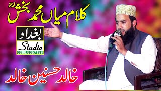 Khalid Hasnain Khalid  Kalam Mian Muhammad Bakhsh  Moazzam Abad Sharif [upl. by Knight]