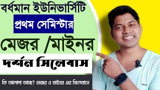 BA 1st Sem Philosophy MajorMinor Syllabus Burdwan University 2024 majorminor philosophy ।। [upl. by Kay]