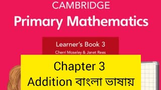 EP 3 Cambridge Learners Book Primary Mathematics Std 2 Chapter 3 Addition explained in Bangla [upl. by Garibald]