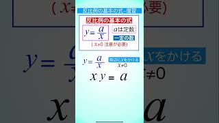 数学基本 反比例3 反比例の変域 反比例 xya xの変域 yの変域 [upl. by Nirraj945]