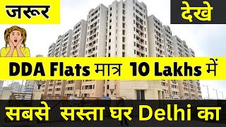 DDA Flats in Rohini Sector 34 l Cheapest Flats in Delhi l DDA Housing Scheme Flats in Rohini [upl. by Irrot680]