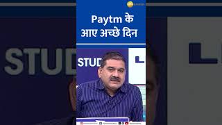 Stock In Action  The Big Boom in Paytm Stock Anil Singhvi’s Key Insights and Hold Strategy [upl. by Laith]