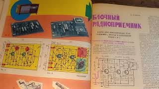 листаем журнал РАДИО 1969 №78краткое содержание [upl. by Kinimod744]