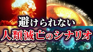 【ゆっくり解説】避けられない人類滅亡のシナリオ5選 [upl. by Colyer]