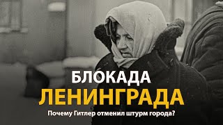 Вторая мировая война Блокада Ленинграда Документальный фильм  History Lab [upl. by Nadab404]