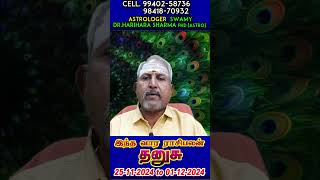 Dhanusu intha vara rasi palan in tamil Dhanusu weekly horoscope in tamil [upl. by Frentz]