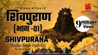 संपूर्ण शिवपुराण भाग  01  Complete Shivpuran Part 01  Shivpuran Audio Book by Rajeev Singh [upl. by Onaivlis]