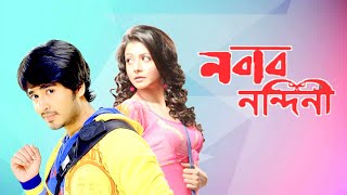 Nabab nandini নবাব নন্দিনী Bengali full movie review amp facts  Hiron amp Koeal Mallik  Ranjit Malli [upl. by Lara968]