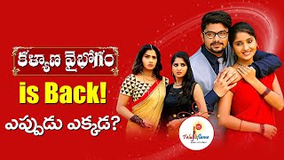 Kalyana Vaibhogam Serial is Back   Meghana Lokesh  Sunny VJ  Zeetelugu  Teluguflame [upl. by Ahsienat751]