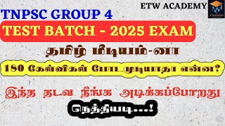 தமிழ் மீடியம்னா 180 வாங்கமுடியாதா  TNPSC Group 4 Batch for 2025 Exam  Tamil Medium [upl. by Yroger]