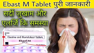 Ebast M Tablet  Ebastine and Montelukast Sodium Tablet  Uses  Dose  Sideeffects  Precautions [upl. by Christabel]