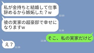 【LINE】36歳独身の私を見下して金持ちとの結婚報告するゆとり新卒社員「ババアの先輩お先ですw」→アホ女が会社を辞めたタイミングで真実を教えてやった結果www [upl. by Adaval]