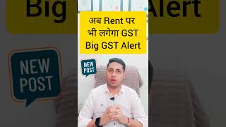 GST on Rent on Commercial Property  18 GST कटेगा  अब चाहे Rent कुछ भी हो [upl. by Laurita834]