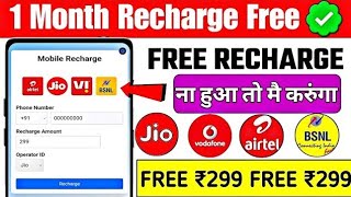 350 ka recharge free 📲  free recharge app  free recharge [upl. by Gambell895]