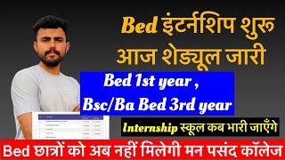 Bed Internship 2024  BscBed BaBed Internship 2024  इंटर्नशिप को लेकर बड़ी अपडेट [upl. by Godewyn]