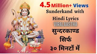 Sunderkand with lyrics in hindi only 30 minutes [upl. by Nanreh]