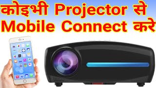 Projector से Mobile कैसे Connect करे [upl. by Suoilenroc]