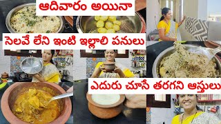 washing machineలో మురికి పట్టిన mats తళతళ🤩మెతుకు మిగల్చకుండా తినేలా Chicken white pulav😋Morning vlog [upl. by Negeam72]