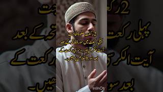 2 rakat salatul hajat 🕌💓 SalatulHajat DuaForNeed IslamicPrayer [upl. by Wilden]