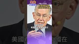 shorts 給澳洲對中國經濟與安全考量 20240910全球大視野GlobalVision [upl. by Tamah]