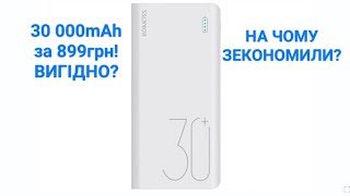 Тест та огляд Power Bank Romoss 30000mah Sense8 варто доплатити за кращий [upl. by Ettolrahc]