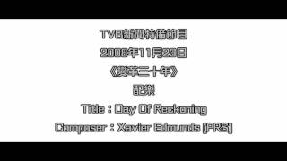 完整版 TVB 2008年新聞節目《變革三十年》配樂  Day Of Reckoning [upl. by Hallock719]