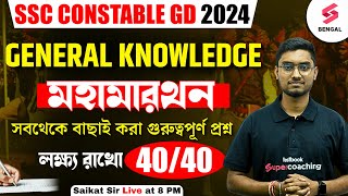 SSC GD General Knowledge Classes In Bengali  SSC GD 2024 GK Important Questions  Riju Sir [upl. by Agneta]