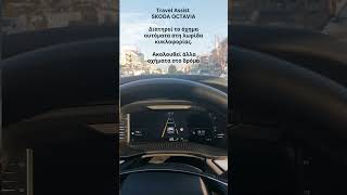 Travel Assist SKODA OCTAVIA [upl. by Lucia]