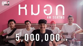 หมอก  Am seatwo  Video COVER Acoustic version original  Colorpitch [upl. by Suhail]