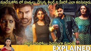 Anveshi Telugu Full Movie Story Explained  Movies Explained In Telugu Telugu Cinema Hall [upl. by Nesnej]