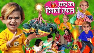 CHOTU ka BIG SUTLI BOMB  छोटू का बिग सुतली बम CHOTU KA DIWALI LASSAN PATAKHA छोटू का दिवाली पटाखा [upl. by Onifur]