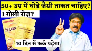 50 उम्र में घोड़े जैसी ताकत चाहिए तो इस गोली खाये  Best Power Capsule For Old Age Weakness Problem [upl. by Loria36]