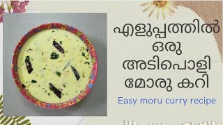 An Easy and Simple way to prepare Moru Curry എളുപ്പത്തിൽ ഒരു അടിപൊളി മോരു കറി [upl. by Assilram]