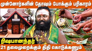 ஒரே பரிகாரம் 21 தலைமுறைகளின் ஆசிர்வாதம்   Rishabhanatha  Thithi In Tamil  Thithi Palan In Tamil [upl. by Pritchard698]