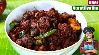 ബീഫ് വരട്ടിയത് ഇത്രയ്ക്കും രുചിയോ👌 Beef Varattiyathu  Kerala Beef Roast Recipe Malayalam Recipe [upl. by Nasho81]