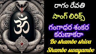 Shambo Shankara  Sivayya latest Telugu Songs  Latest Telugu Devotional Songs  Jayasindoor Rajesh [upl. by Tillinger]