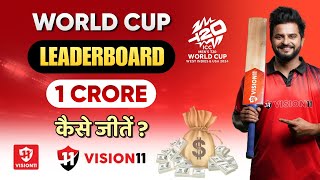 1 Crore Leaderboard Winning Strategy on Vision11  Vision11  Leaderboard Winning Tips amp Tricks [upl. by Leighland543]