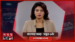 বাংলার সময়  সন্ধ্যা ৬টা  ১৭ নভেম্বর ২০২৪  Somoy TV Bulletin 6pm  Latest Bangladeshi News [upl. by Auod]