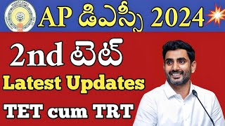 Ap Dsc Latest News Today  Ap Dsc Latest Updates Today  Ap Dsc Notification 2025  Ap Dsc 2025 [upl. by Aliak607]