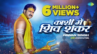 Video  Pawan Singh  Kashi Mein Shiv Shankar  काशी में शिव शंकर  Bol Bam Song  Sawan Ke Gana [upl. by Sigfrid]