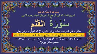 Quran Surah 68 Al Qalam Complete Urdu Translation Read and Listen [upl. by Yadsendew995]