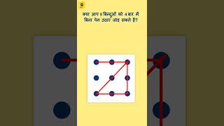 9 dots 3 lines solutions  9 dots 4 lines solution  Math Puzzles  9 dots puzzle  Bright maths [upl. by Simonsen]