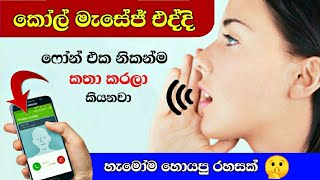 Caller Name Announcer For Incoming Calls And Messages For Your Phone Sinhala [upl. by Rehttam]